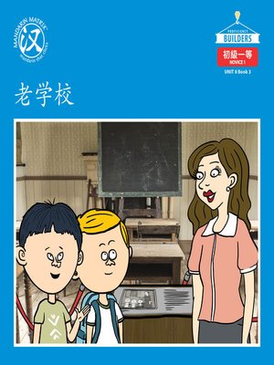 cover image of DLI N1 U8 BK3 参观老学校 (Visiting Old School)